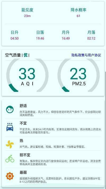 明日天气官方版