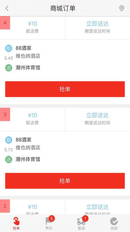 配送中心极速版