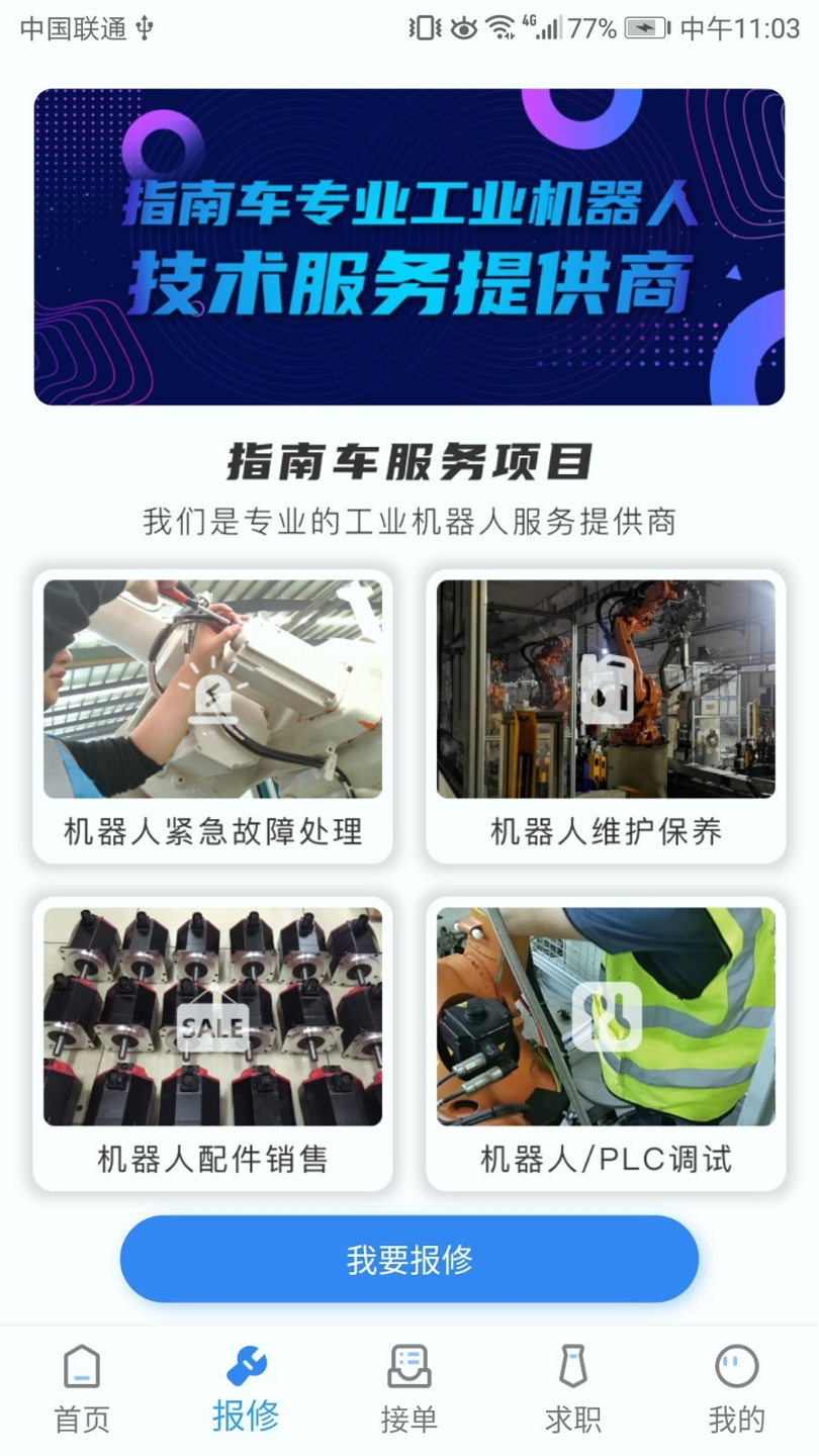 指南车免费版