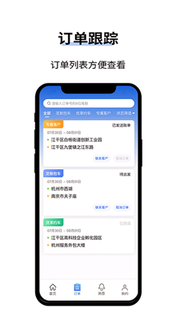 人人巴士客运极速版