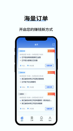人人巴士客运极速版