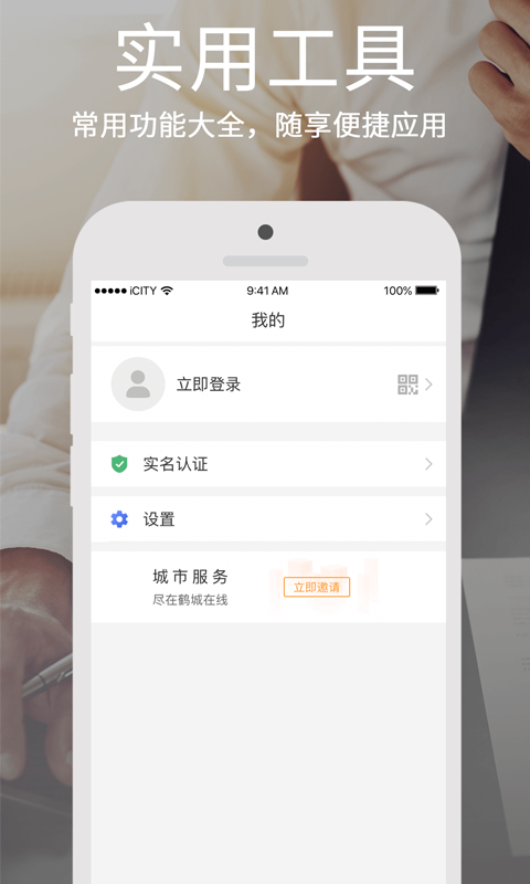 鹤城在线官方版