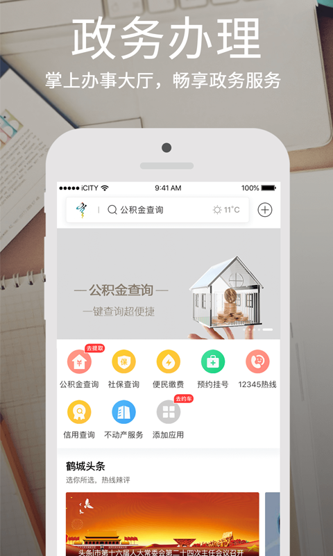 鹤城在线官方版