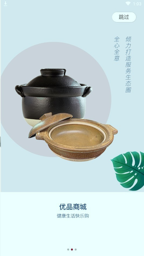 东味西厨安卓版