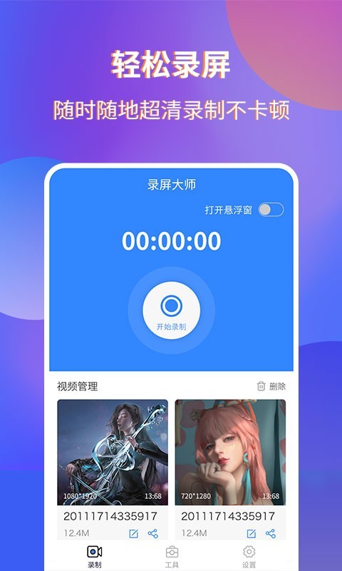 魔音录屏极速版