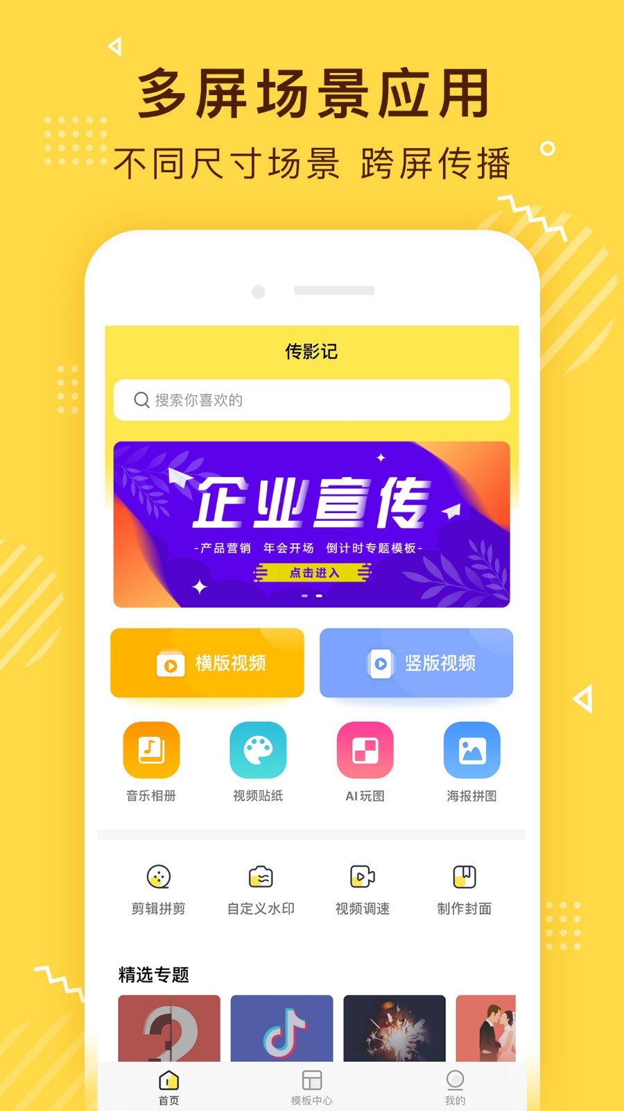 传影记视频制作经典版