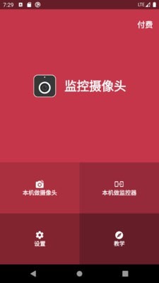 监控摄像头免费版