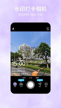 自定义水印相机极速版