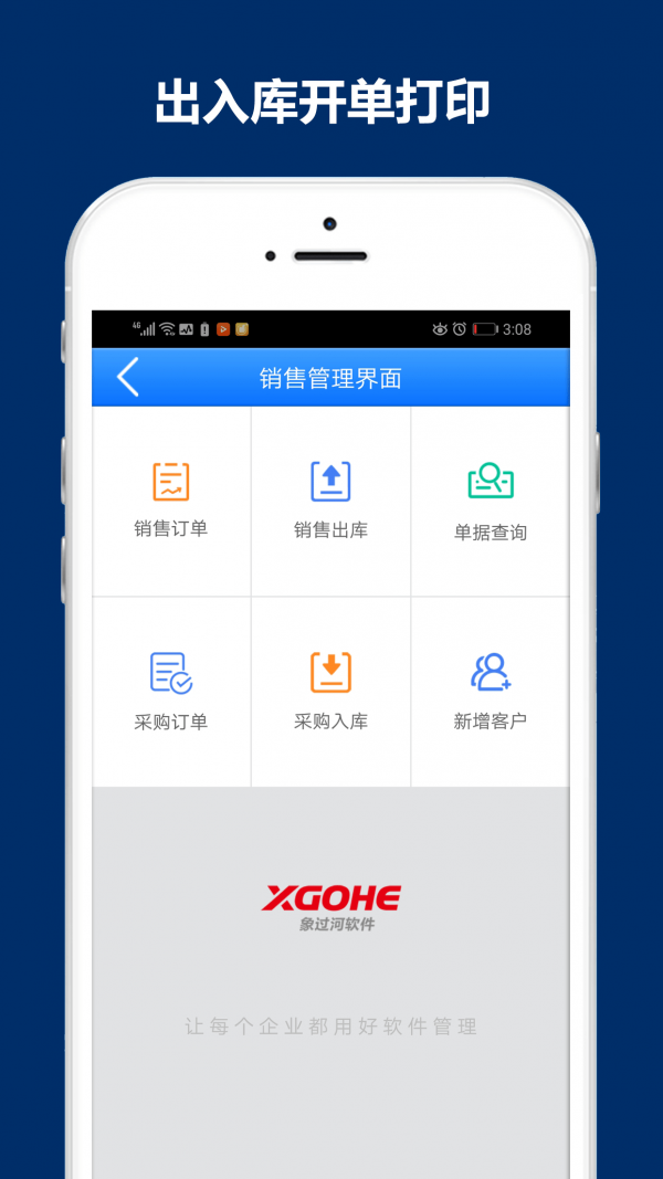象过河进销存免费版