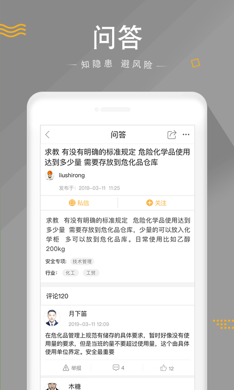 安全家极速版