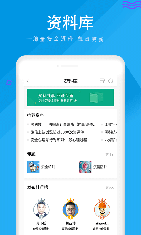 安全家极速版