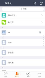 动信官方版