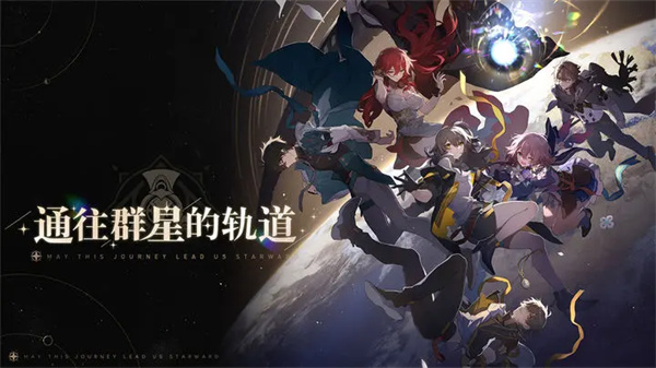 崩坏星穹铁道云破解版