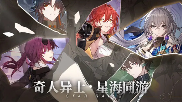 崩坏星穹铁道云破解版