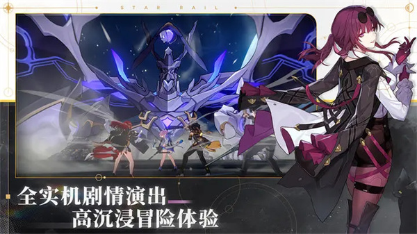 崩坏星穹铁道云破解版