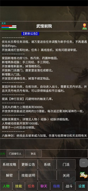 武林风云录免费版