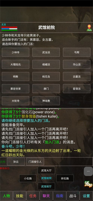 武林风云录免费版