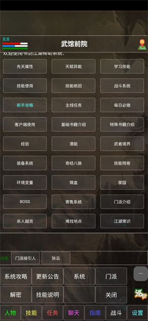 武林风云录免费版