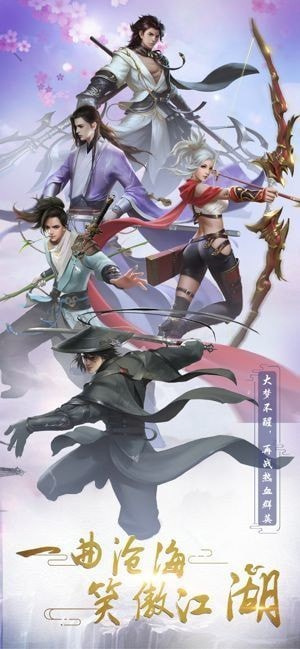 笑傲无双免费版