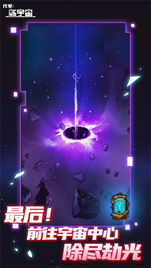 代号新宇宙免费版