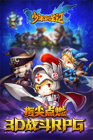 少年驯龙记免费版