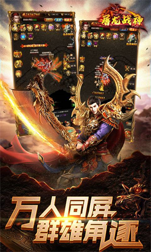 屠龙战神免费版