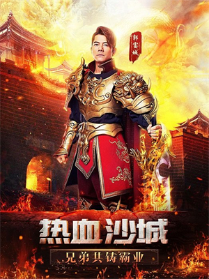 天王传奇破解版
