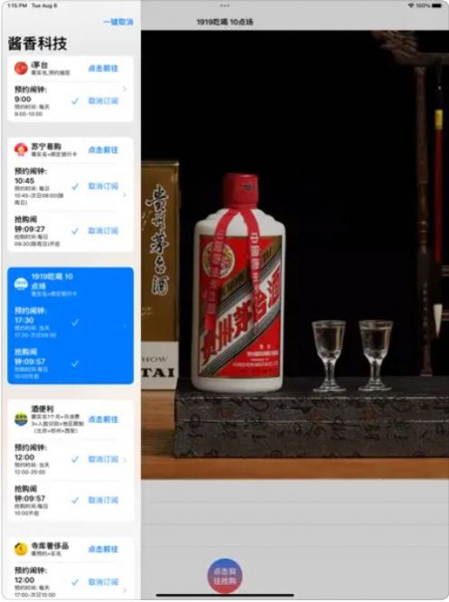 酱香科技官方版