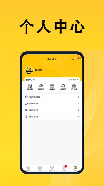 掌材熊去广告版