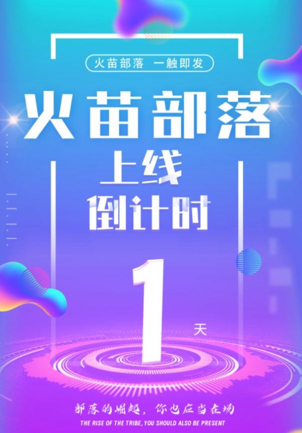火苗部落官方版