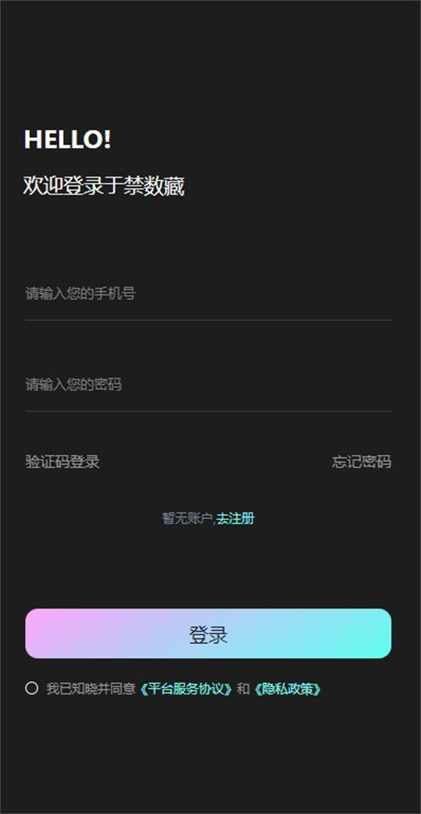 于禁数藏免费版