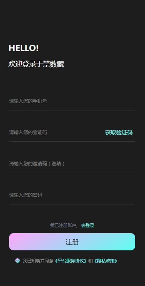 于禁数藏免费版