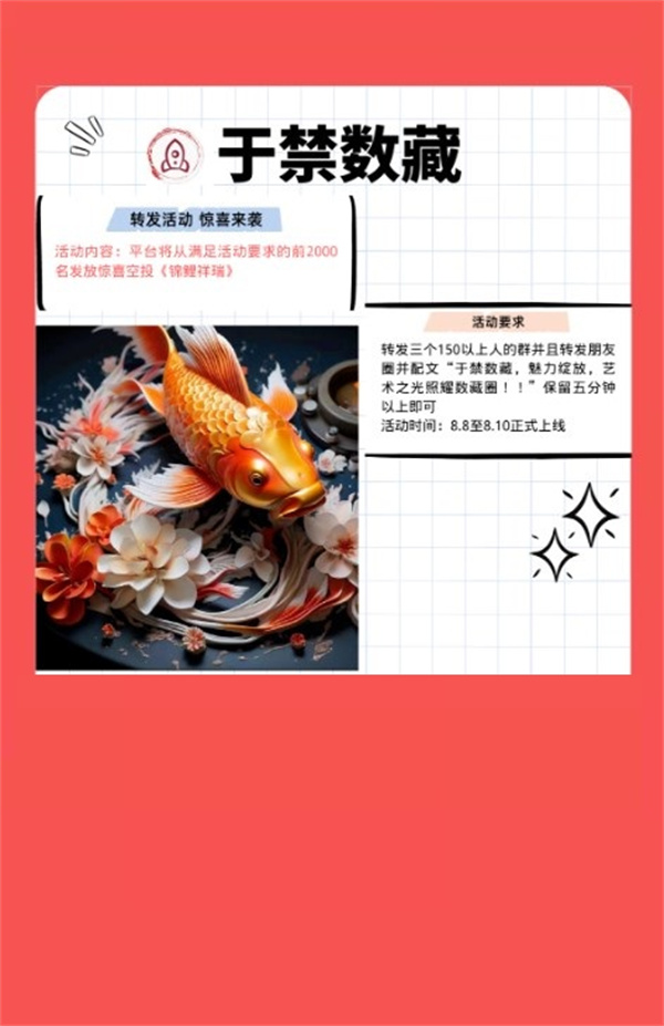 于禁数藏免费版