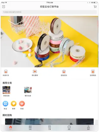 印豆云仓安卓版