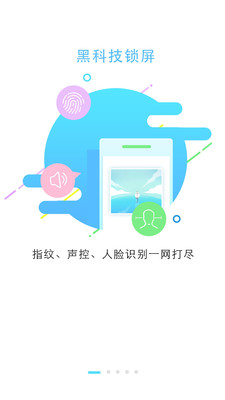 锁屏大全去广告版