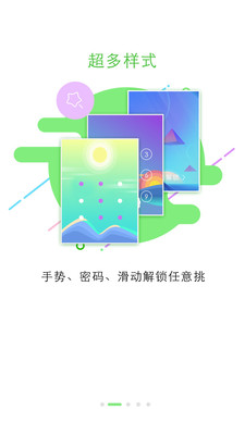 锁屏大全去广告版