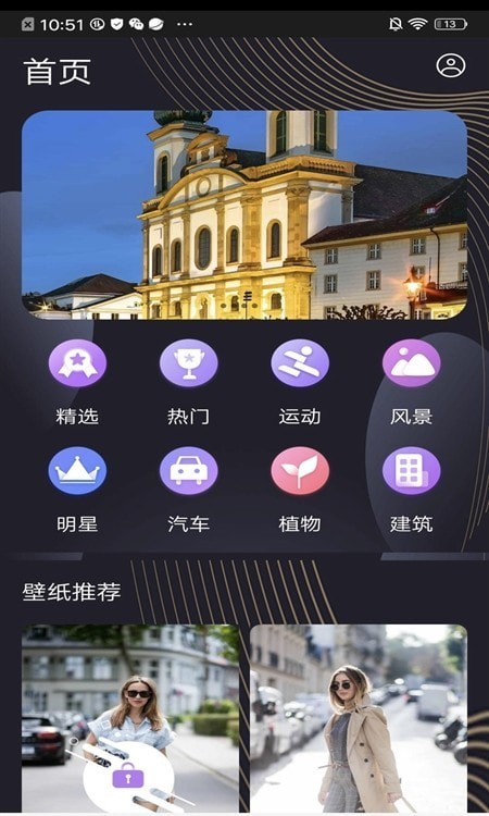 完美高清壁纸秀免费版