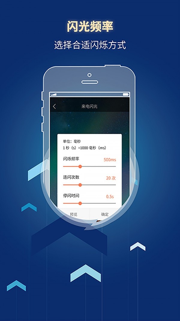 来电闪光灯提醒极速版