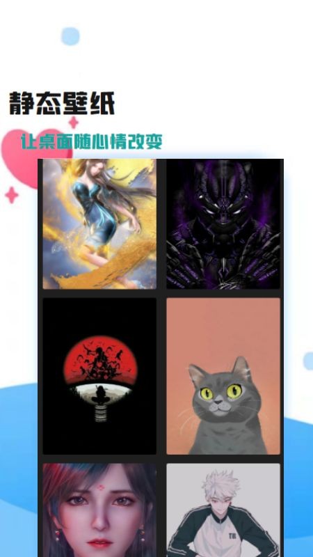 天漫壁纸免费版