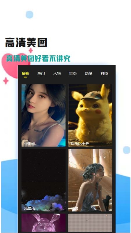 天漫壁纸免费版