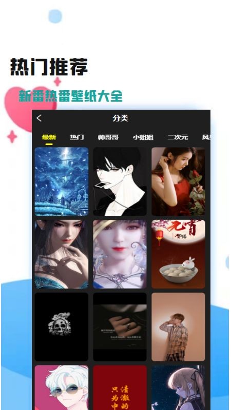 天漫壁纸免费版