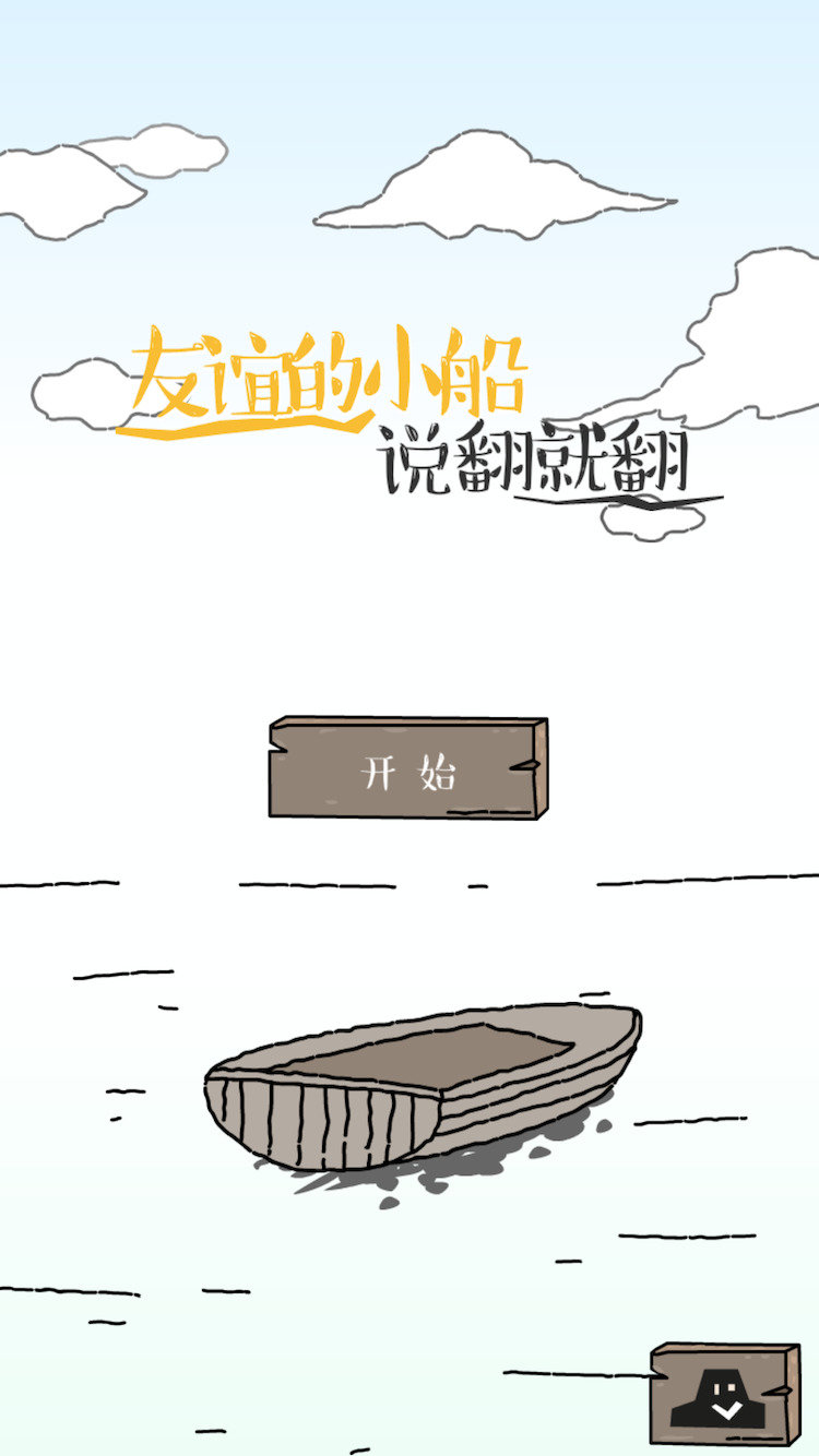 友谊的小船说翻就翻经典版