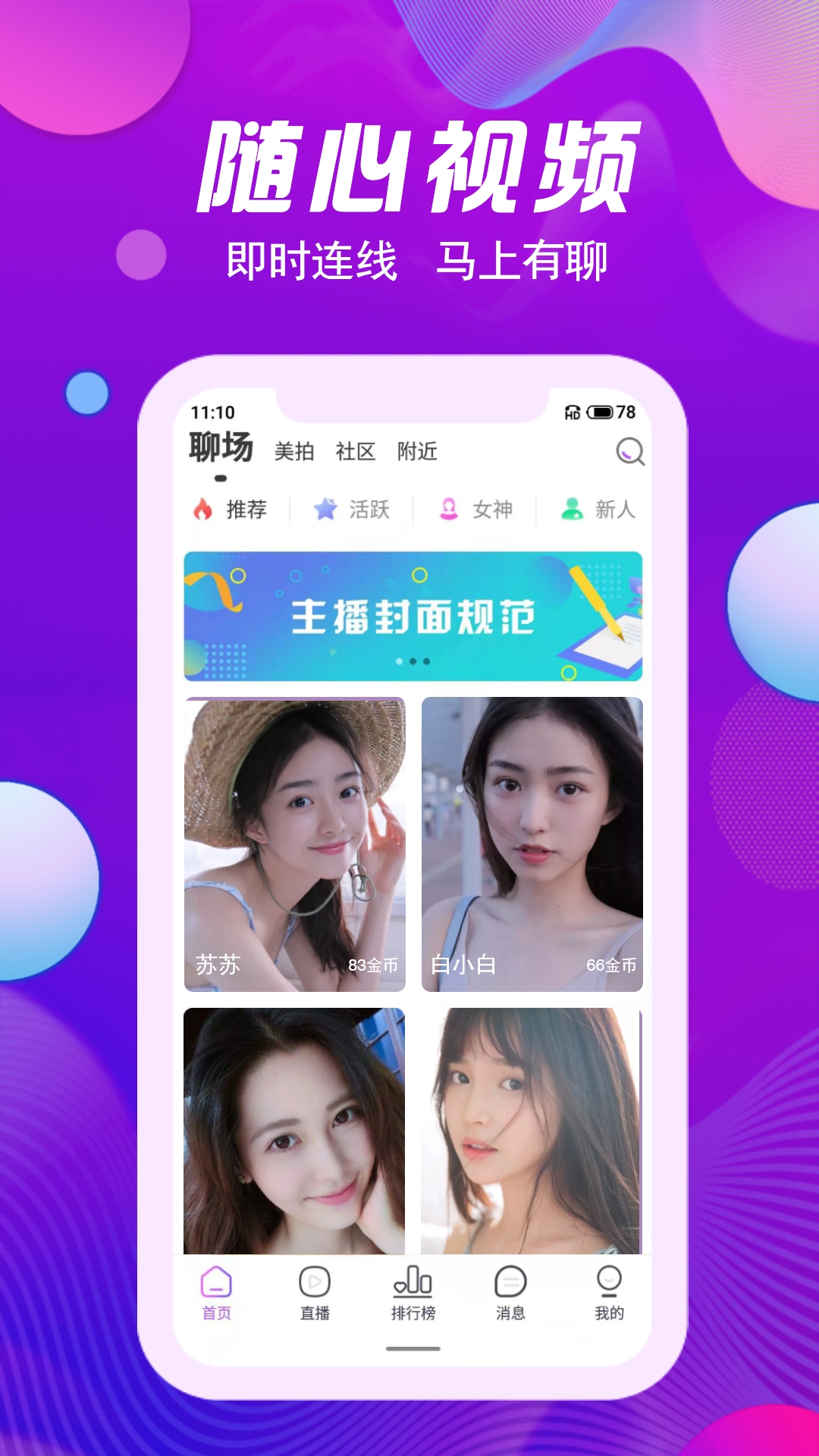 花颜直播极速版