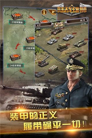 陆战雄狮破解版