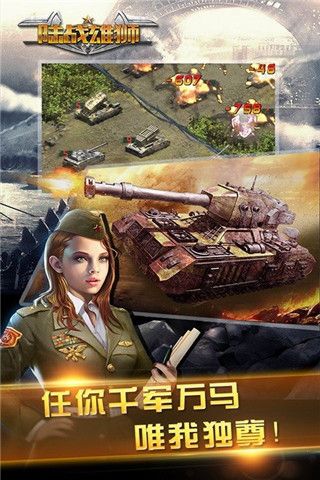 陆战雄狮破解版