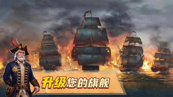 龙帆海战破解版