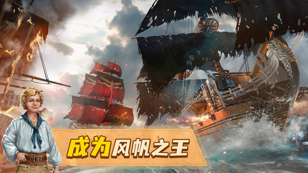 龙帆海战破解版