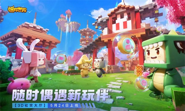 迷你世界安卓版