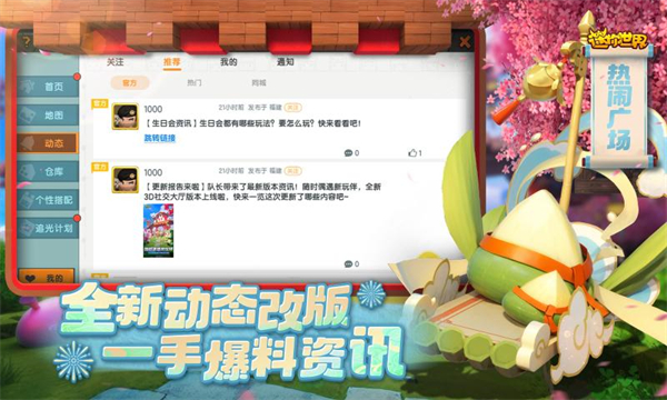 迷你世界安卓版
