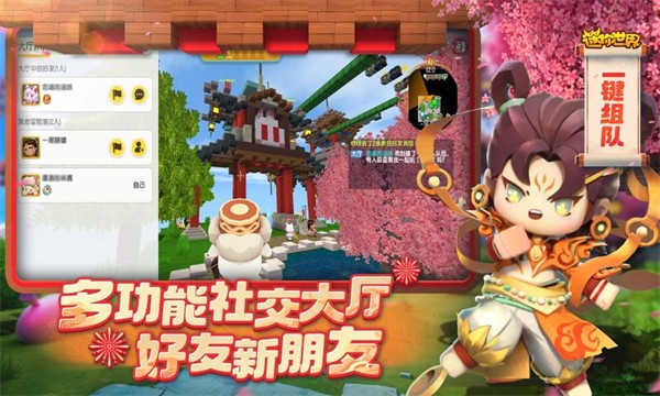 迷你世界安卓版